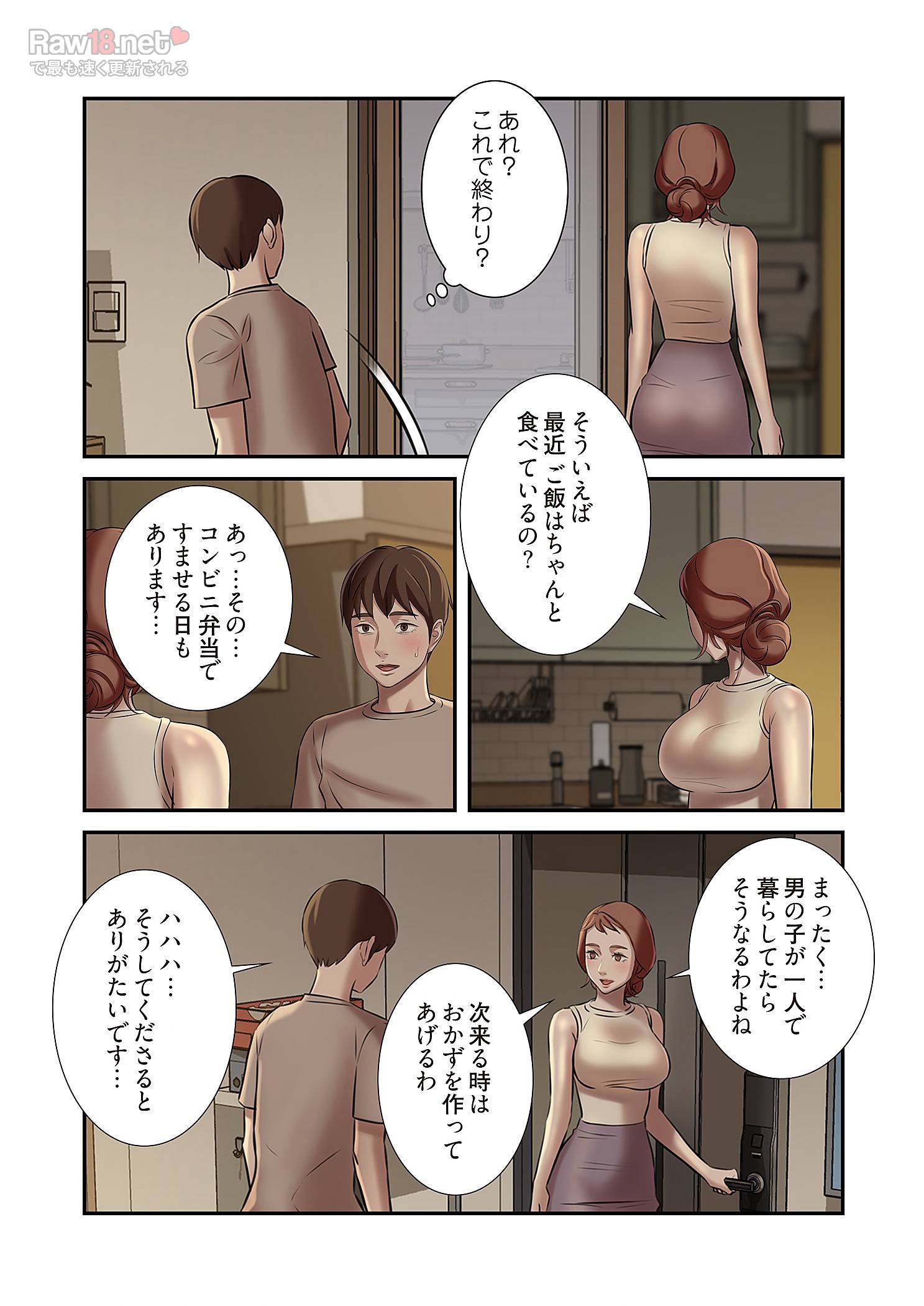 パンティーノート ～下着で交わる秘密ごと～ - Page 20