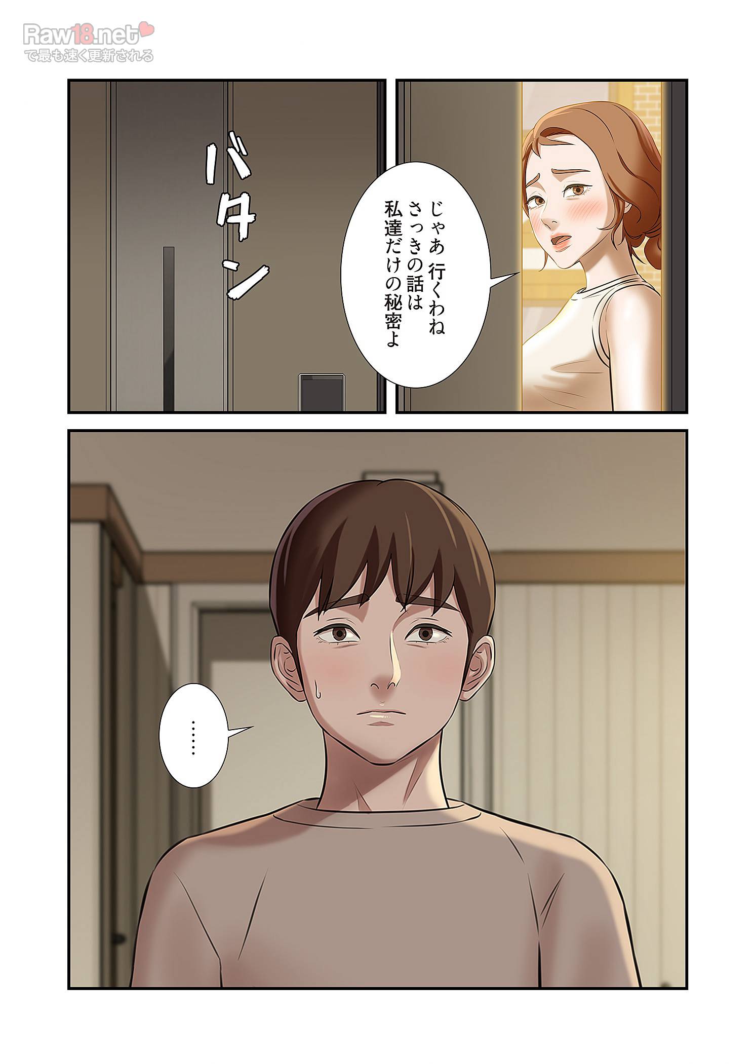 パンティーノート ～下着で交わる秘密ごと～ - Page 21