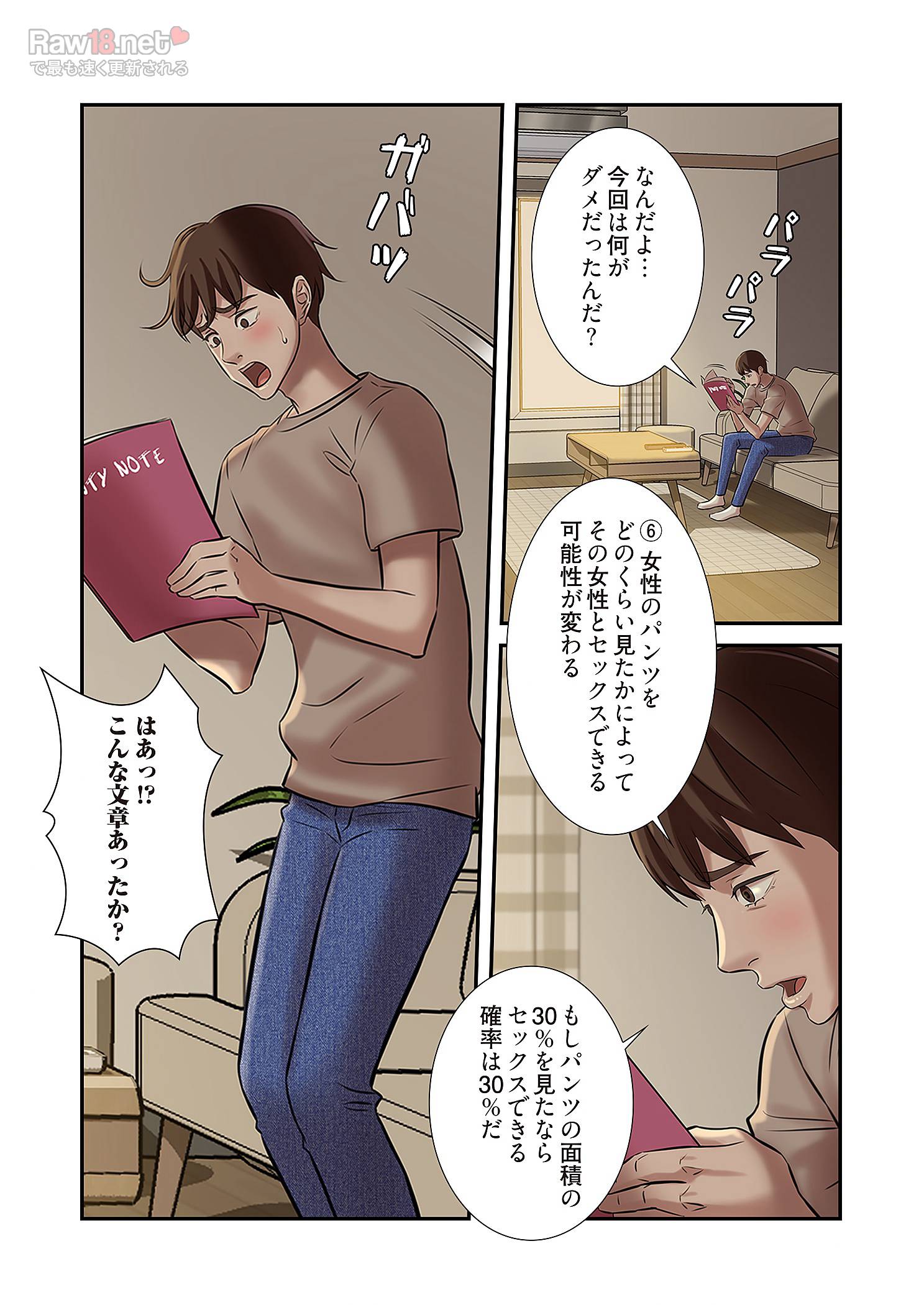 パンティーノート ～下着で交わる秘密ごと～ - Page 22