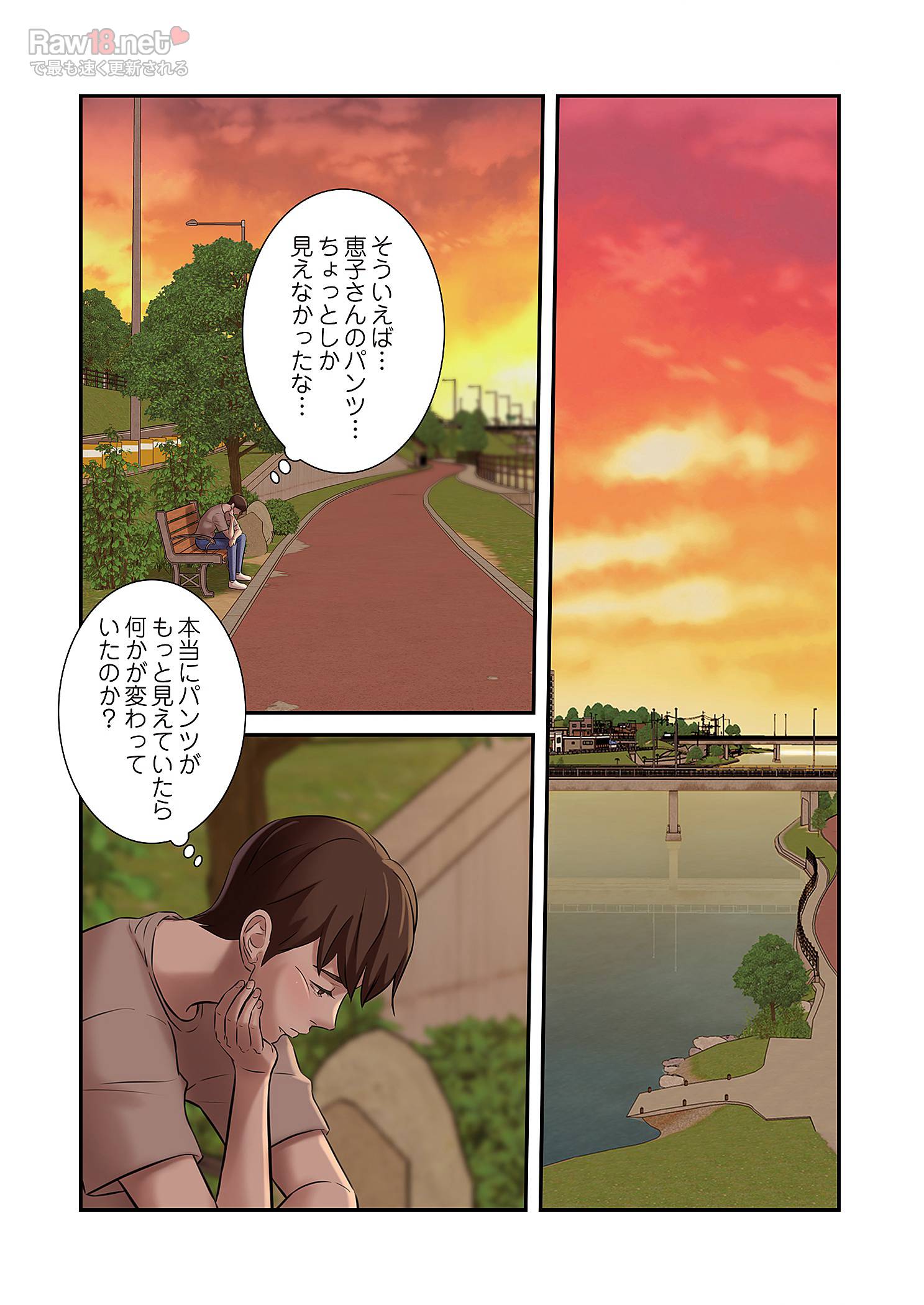 パンティーノート ～下着で交わる秘密ごと～ - Page 24