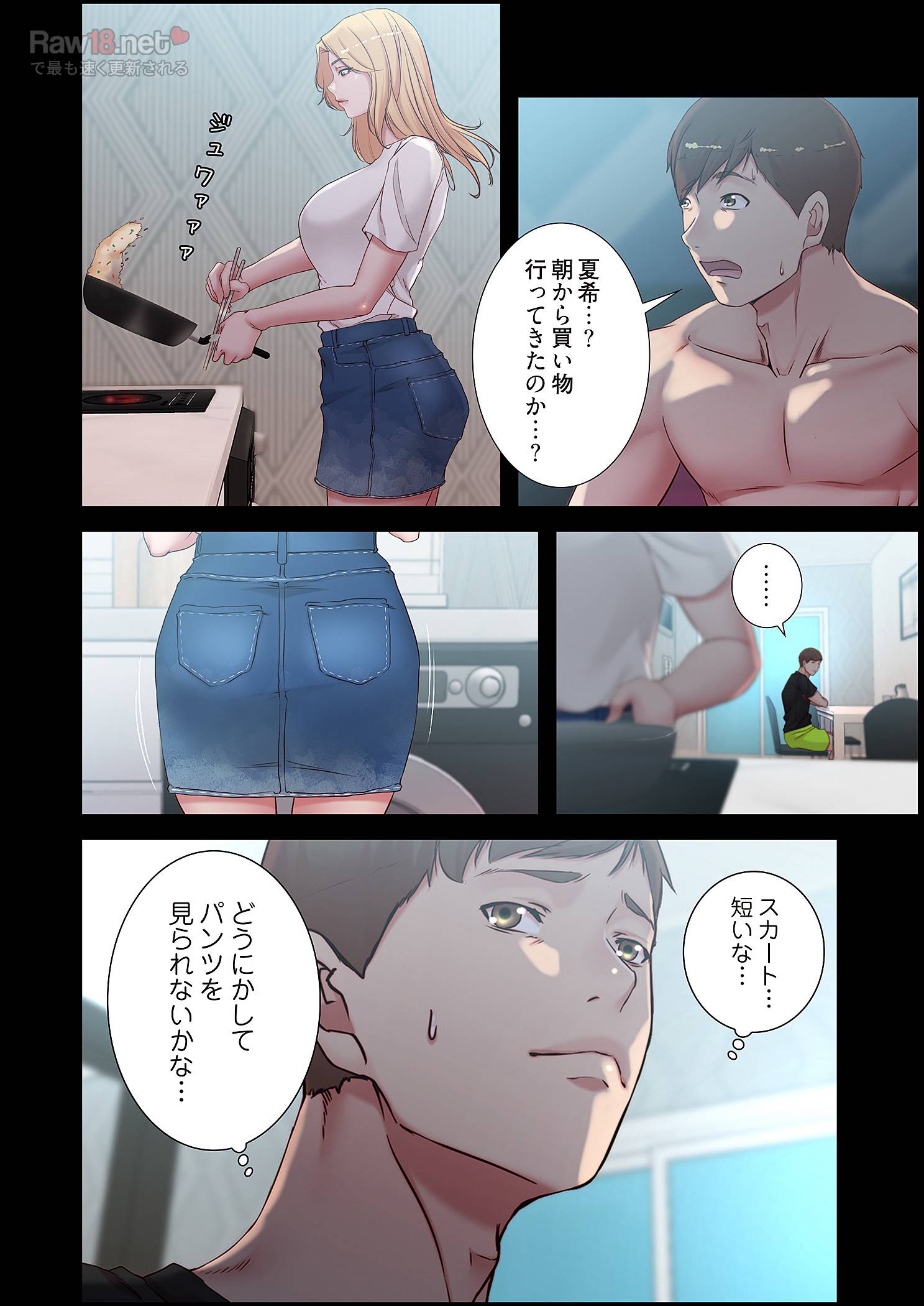 パンティーノート ～下着で交わる秘密ごと～ - Page 8