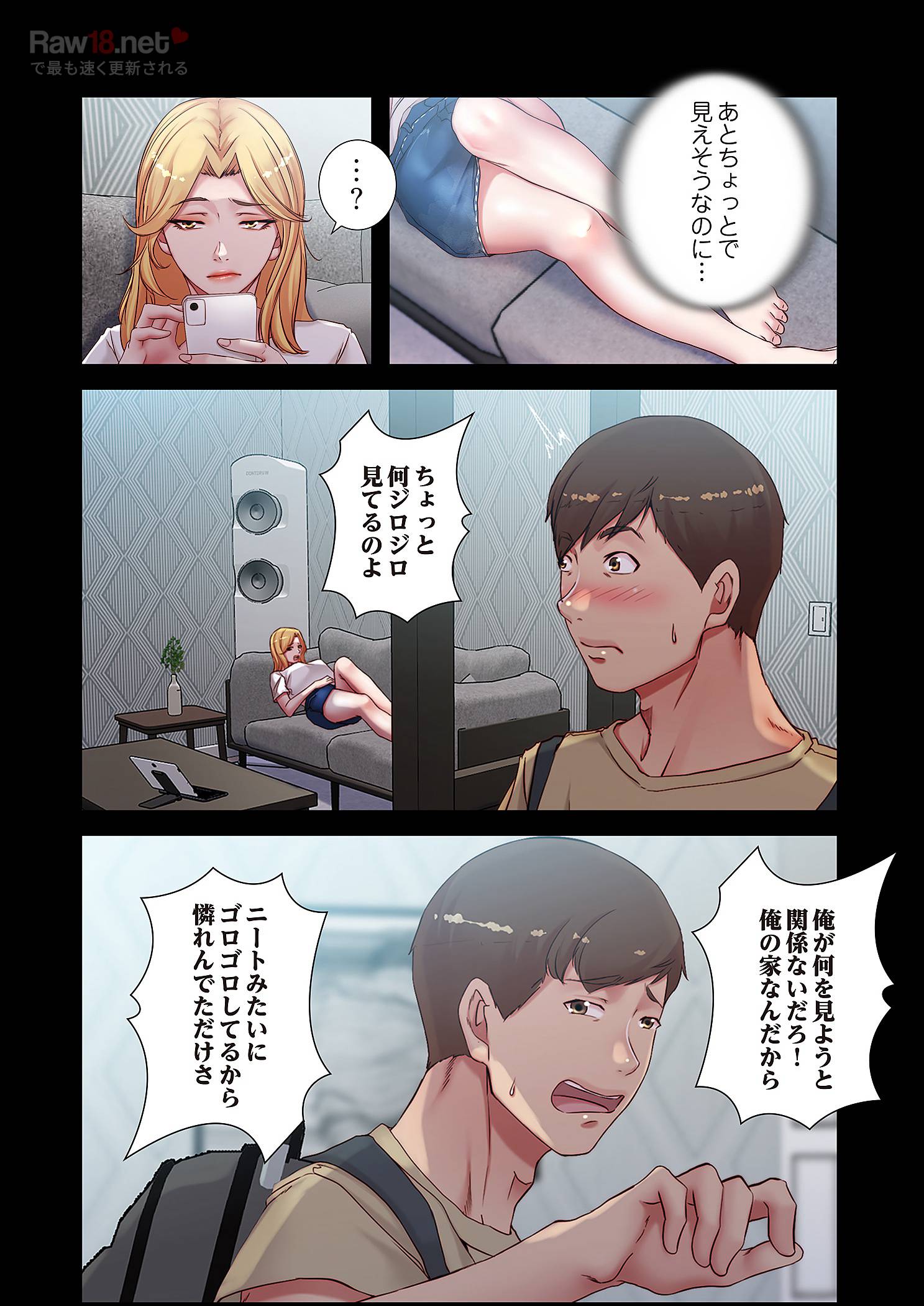 パンティーノート ～下着で交わる秘密ごと～ - Page 12