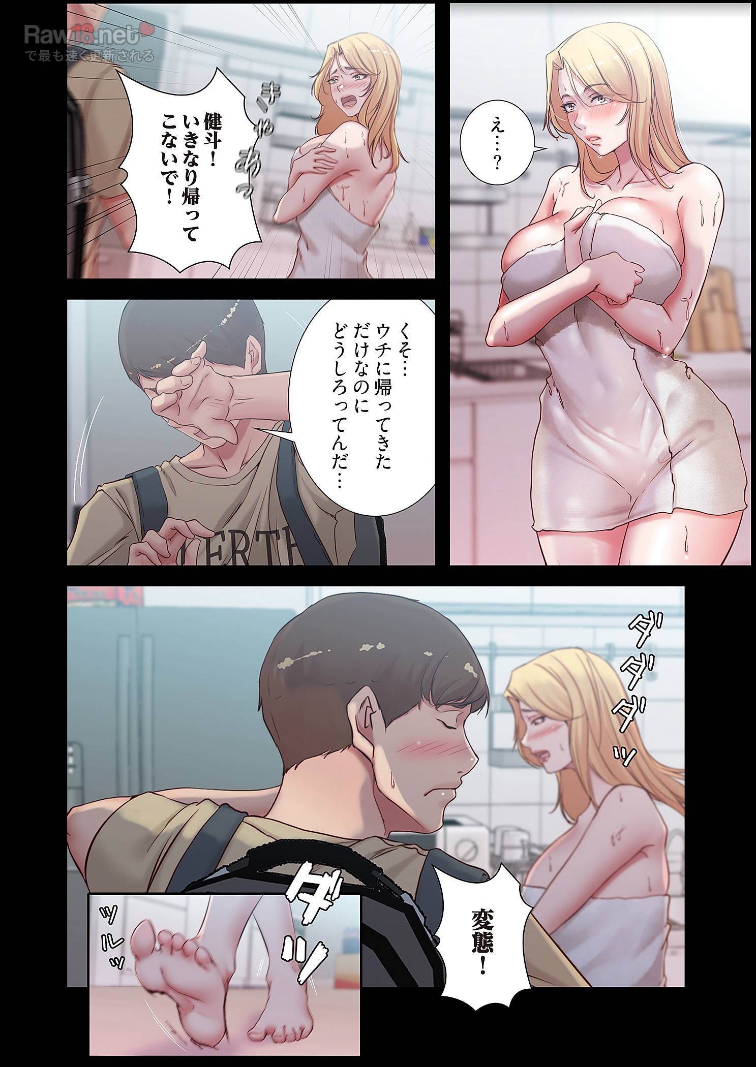 パンティーノート ～下着で交わる秘密ごと～ - Page 14