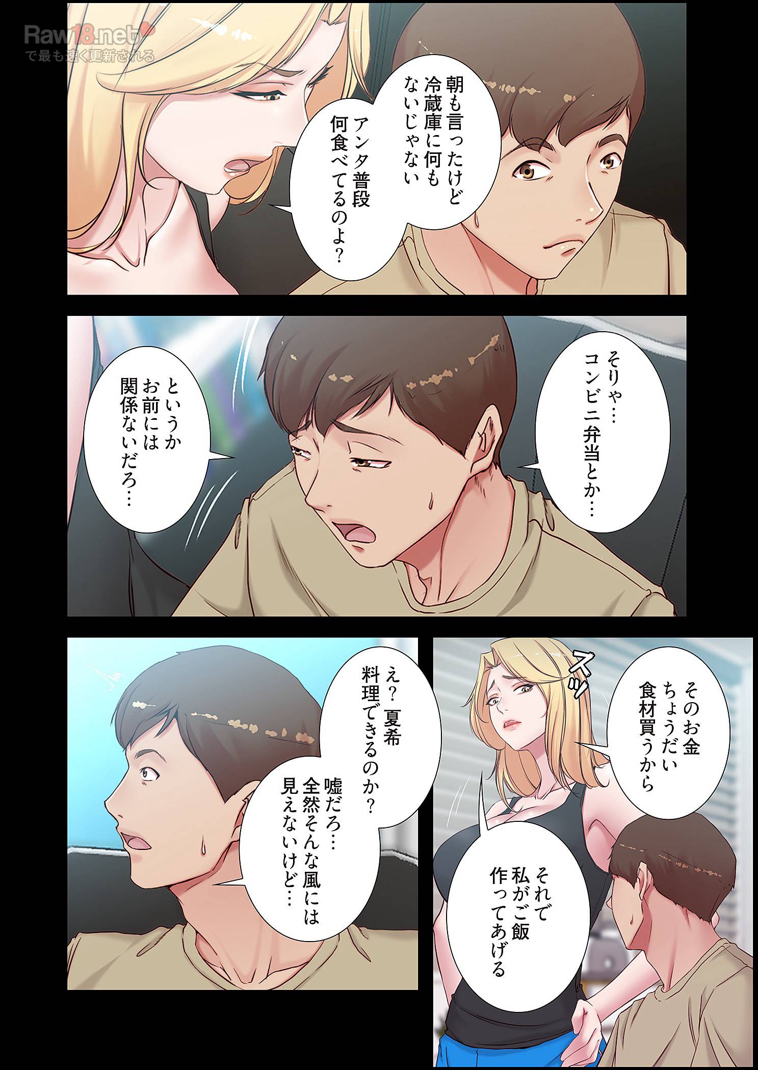 パンティーノート ～下着で交わる秘密ごと～ - Page 2