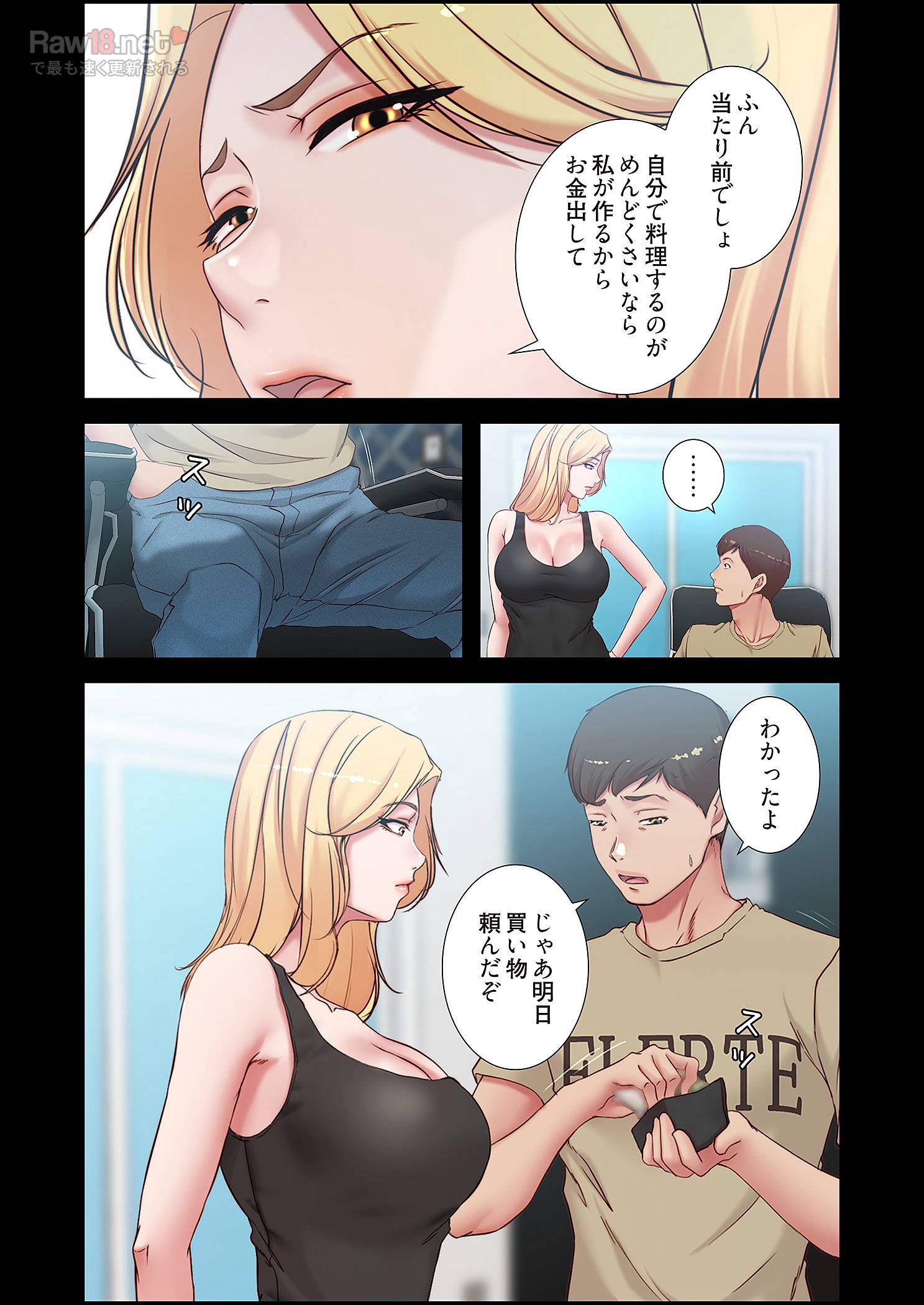 パンティーノート ～下着で交わる秘密ごと～ - Page 3