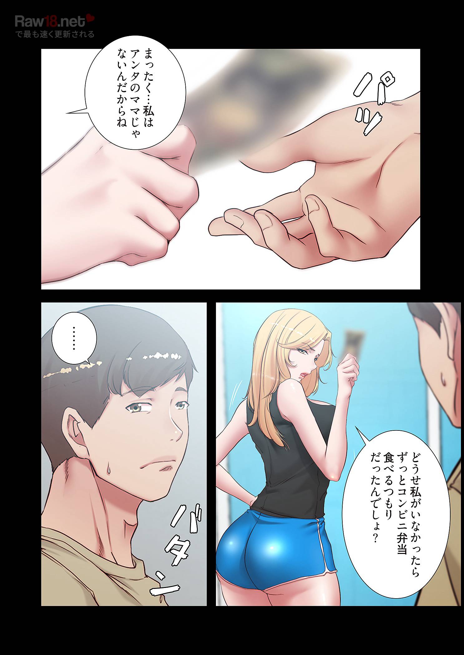 パンティーノート ～下着で交わる秘密ごと～ - Page 4