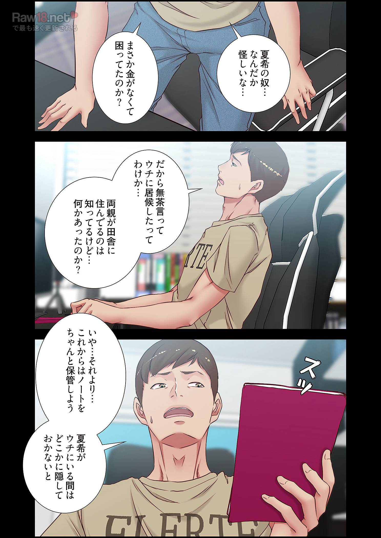 パンティーノート ～下着で交わる秘密ごと～ - Page 5