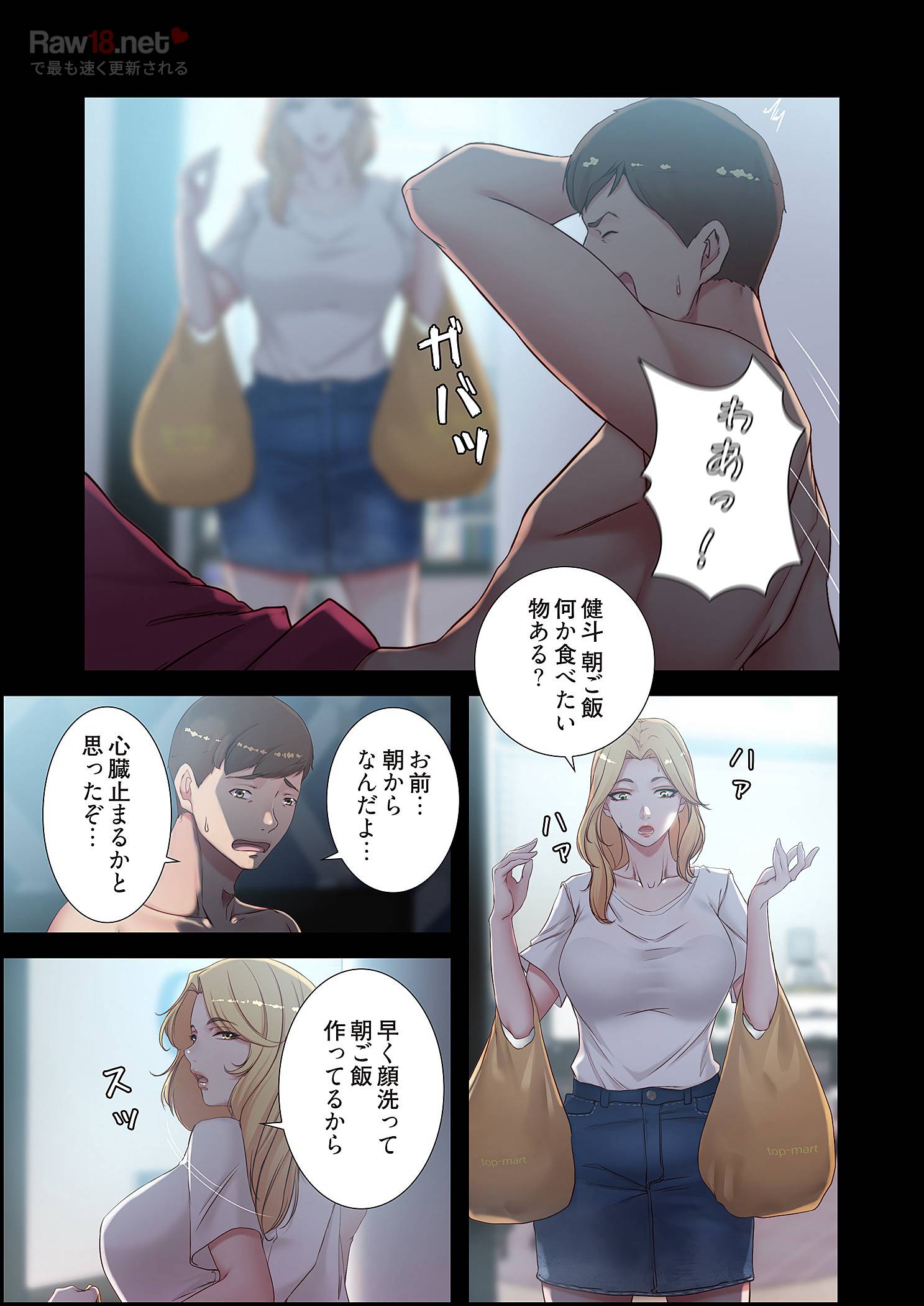 パンティーノート ～下着で交わる秘密ごと～ - Page 7