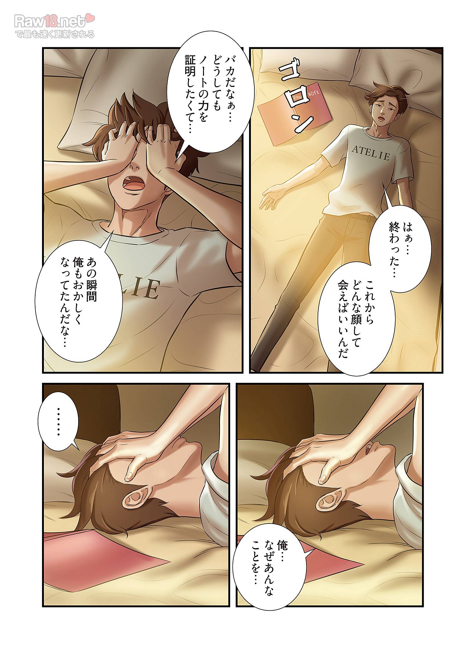 パンティーノート ～下着で交わる秘密ごと～ - Page 8