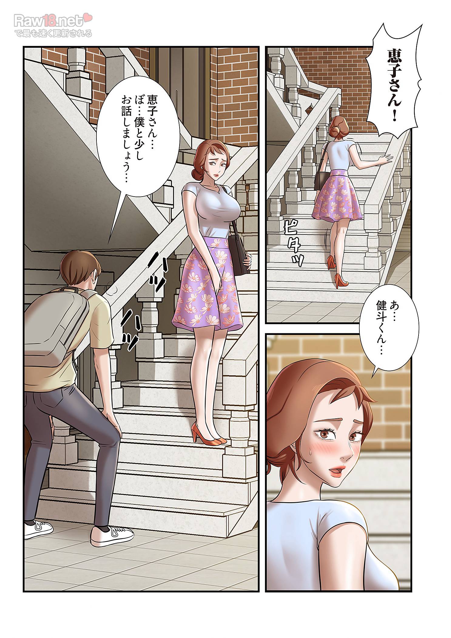 パンティーノート ～下着で交わる秘密ごと～ - Page 21