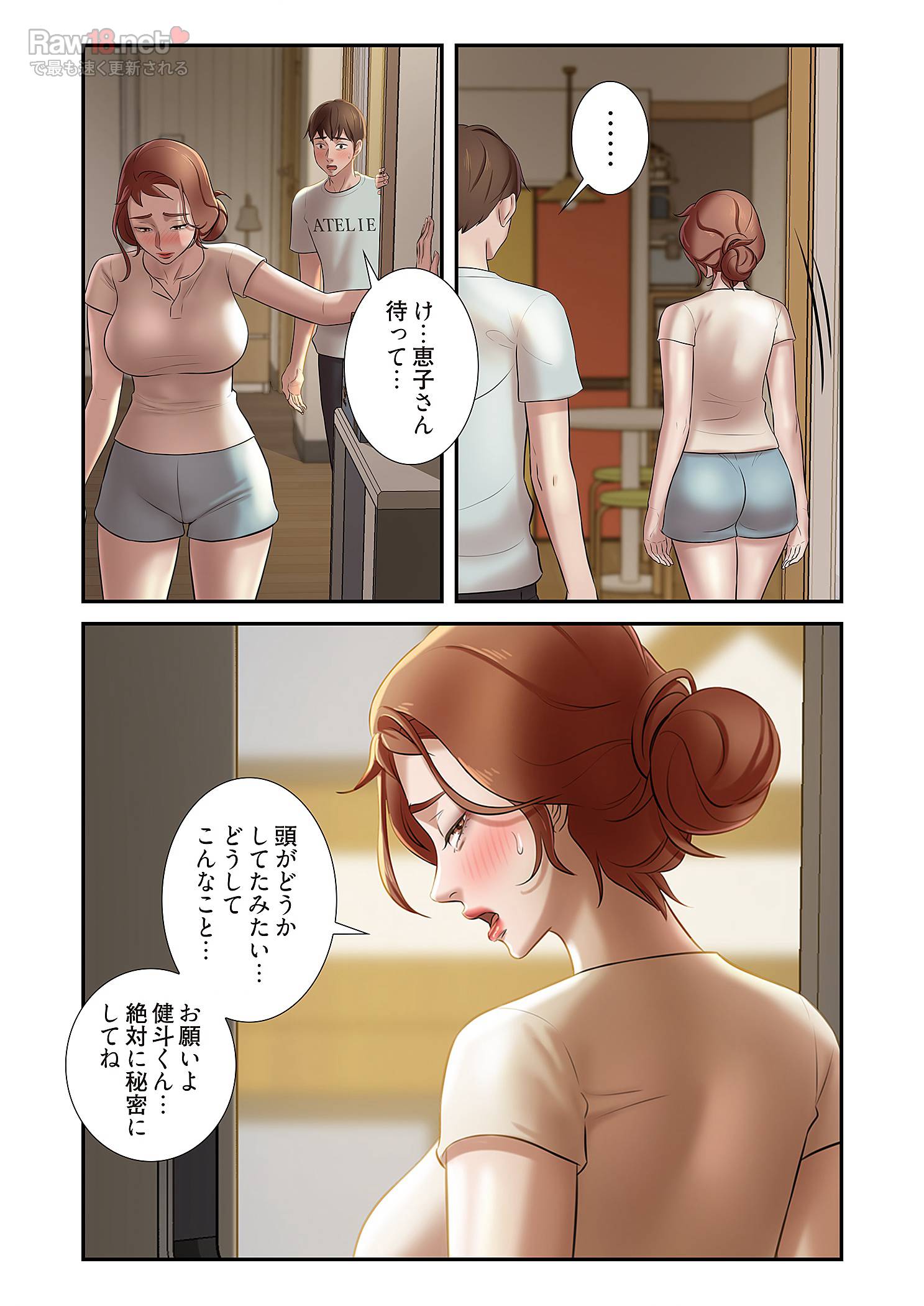 パンティーノート ～下着で交わる秘密ごと～ - Page 5