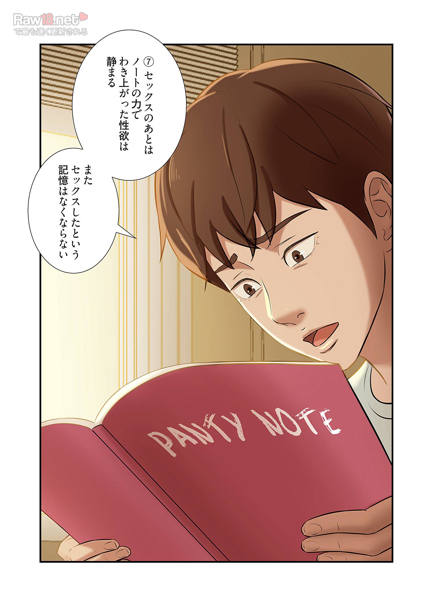 パンティーノート ～下着で交わる秘密ごと～ - Page 7