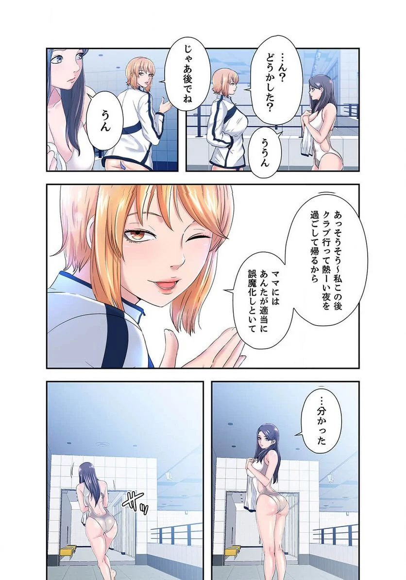 パラダイス・プール - Page 34