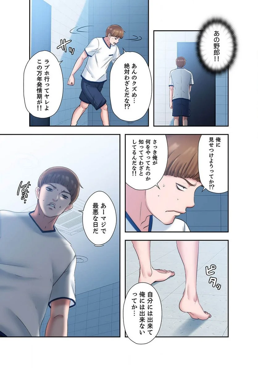 パラダイス・プール - Page 68