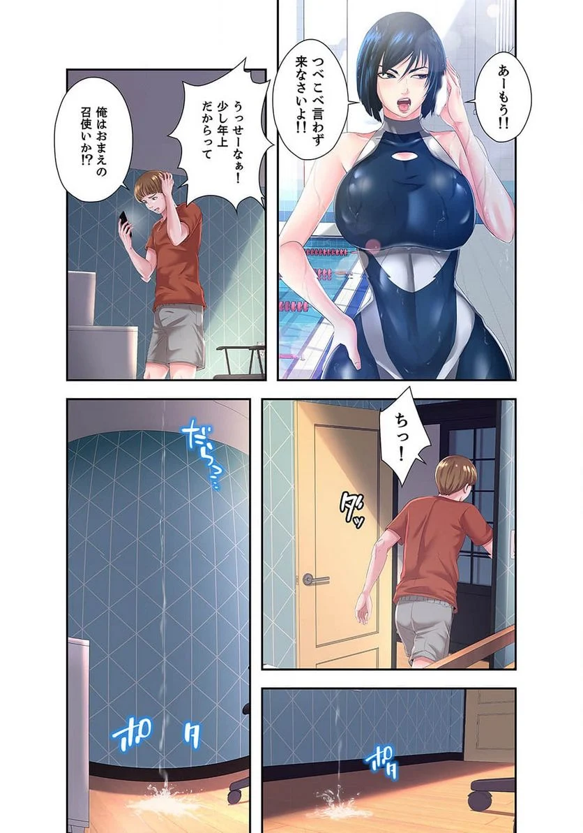 パラダイス・プール - Page 8