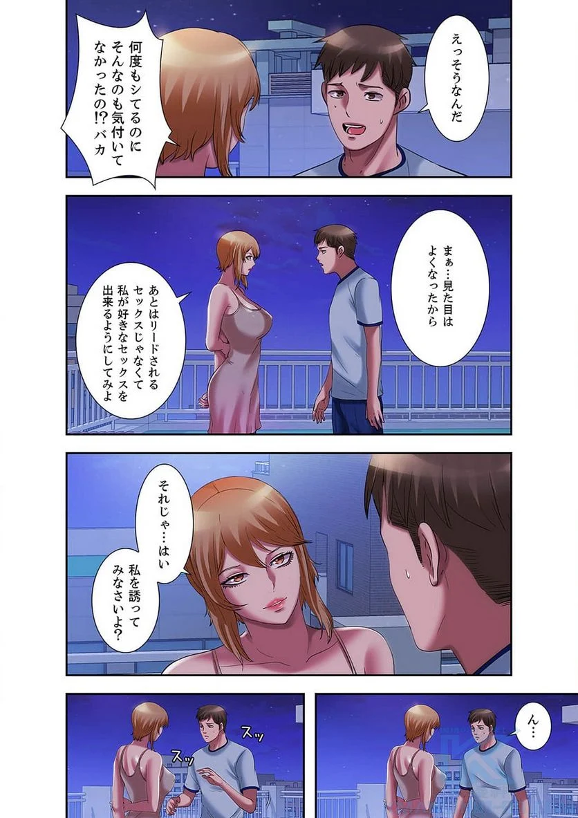 パラダイス・プール - Page 10