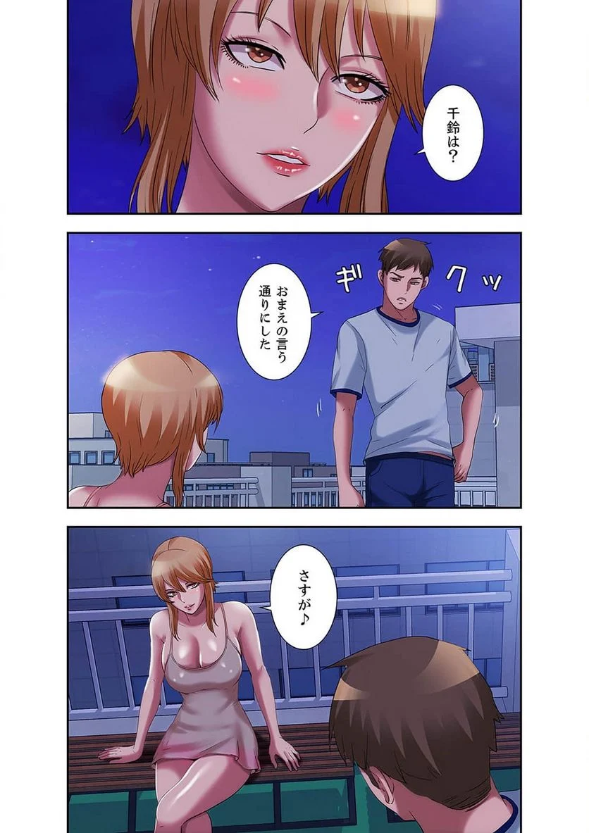 パラダイス・プール - Page 6