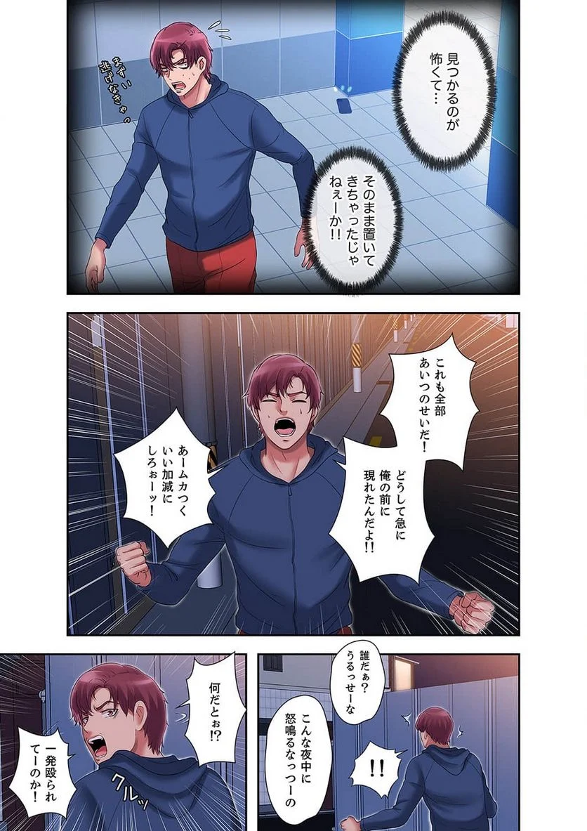 パラダイス・プール - Page 21