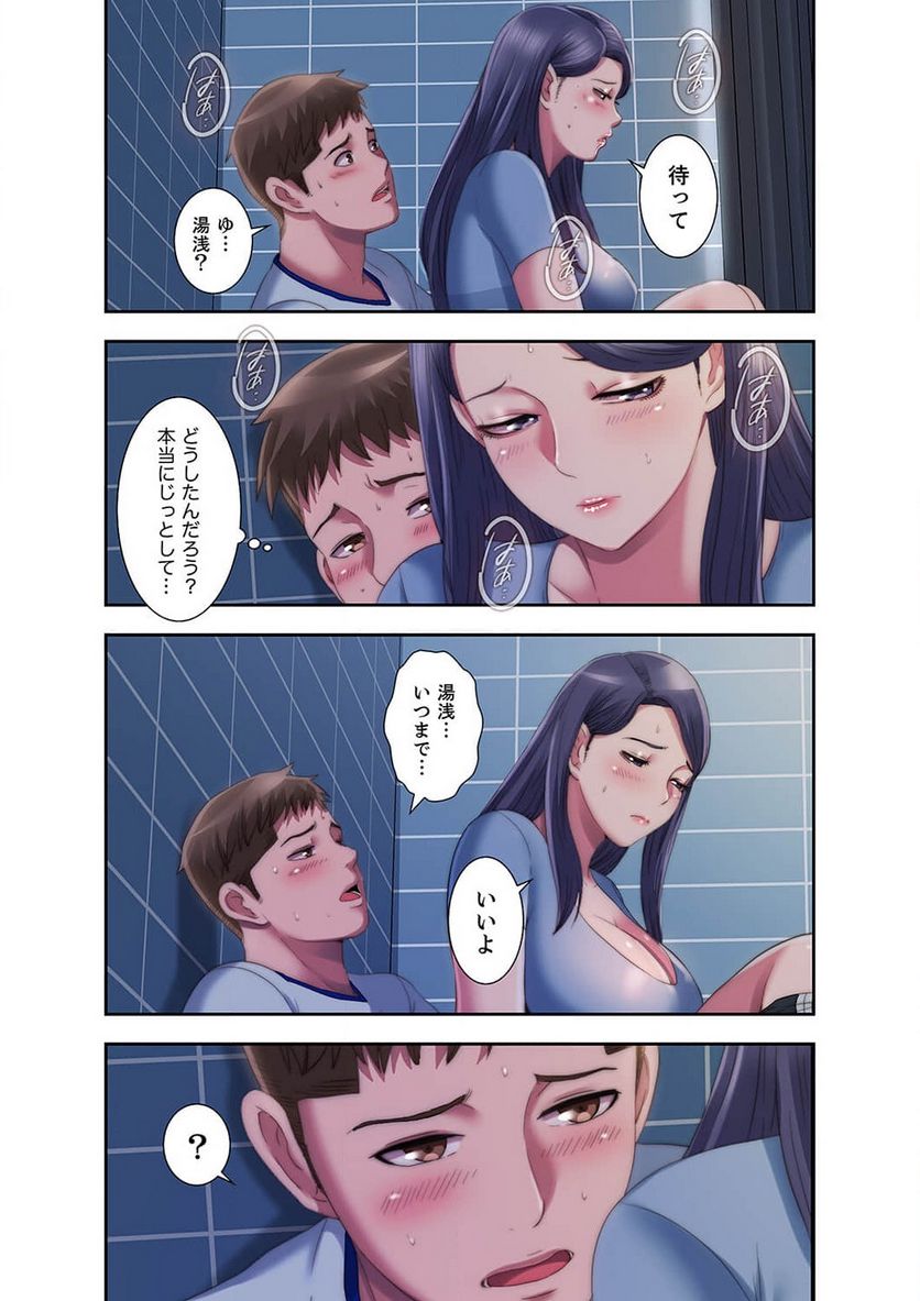 パラダイス・プール - Page 18