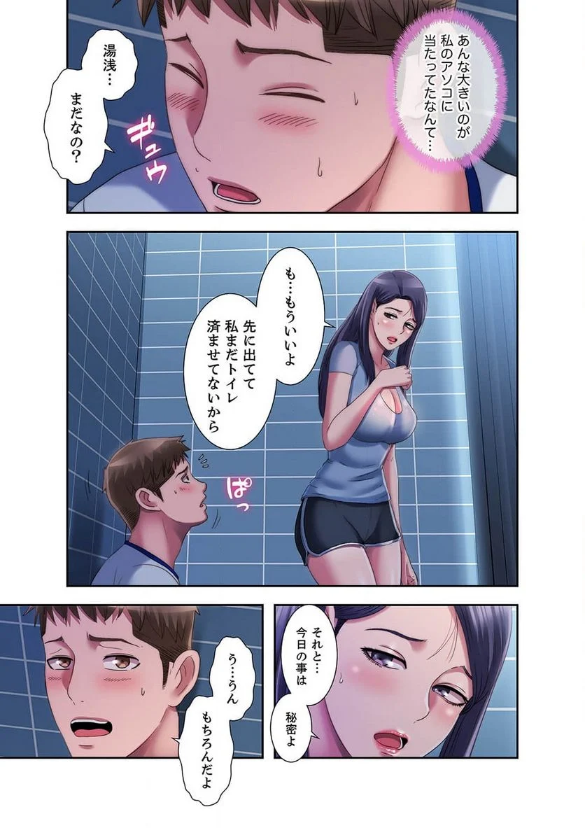 パラダイス・プール - Page 21