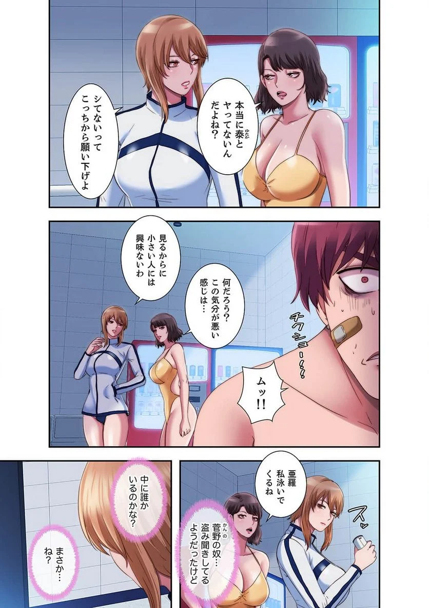 パラダイス・プール - Page 5