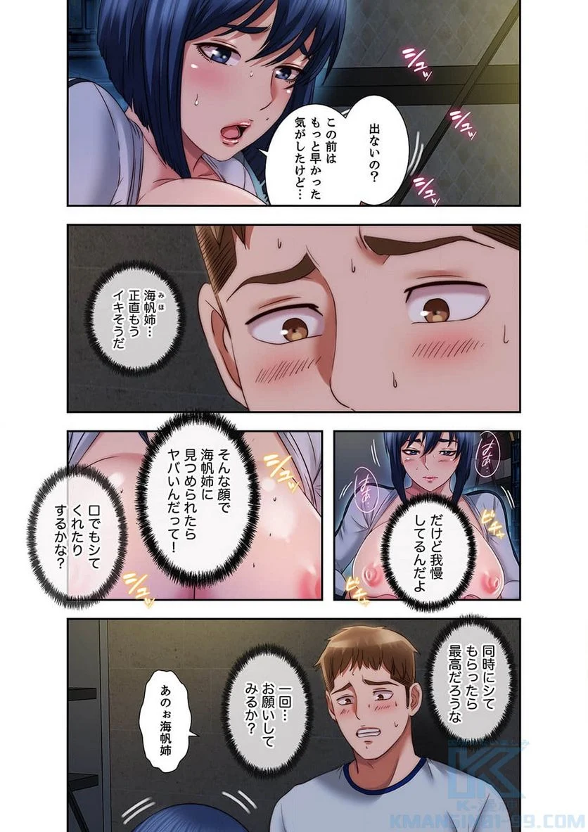 パラダイス・プール - Page 7