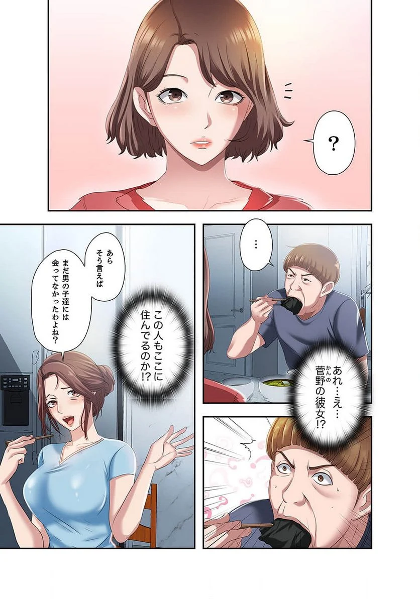 パラダイス・プール - Page 51