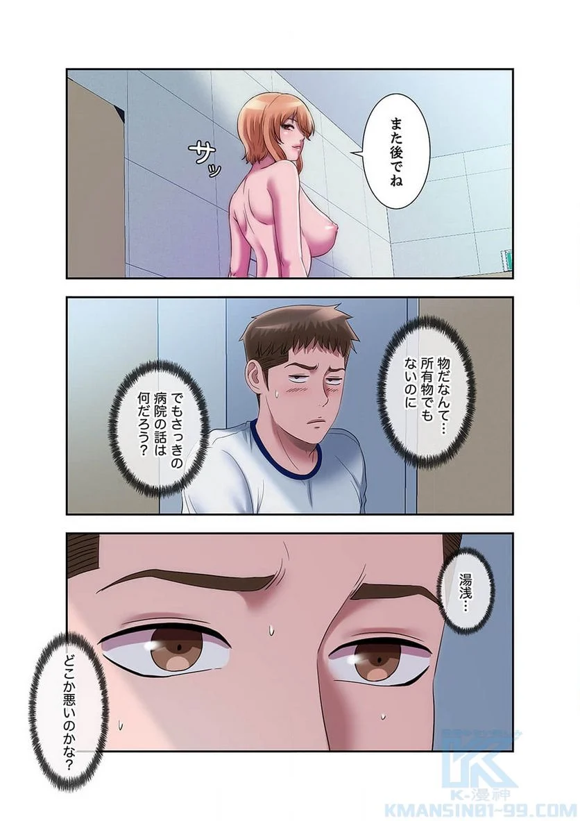 パラダイス・プール - Page 25