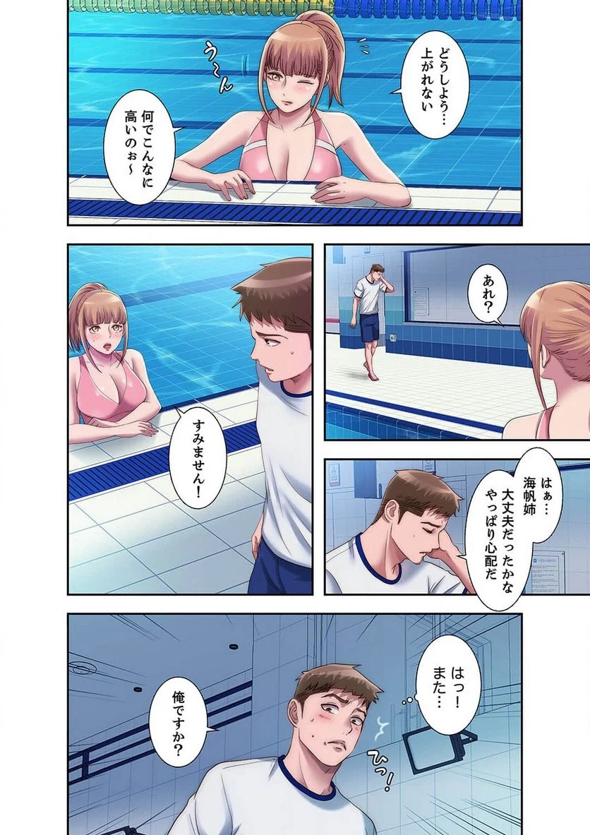 パラダイス・プール - Page 18