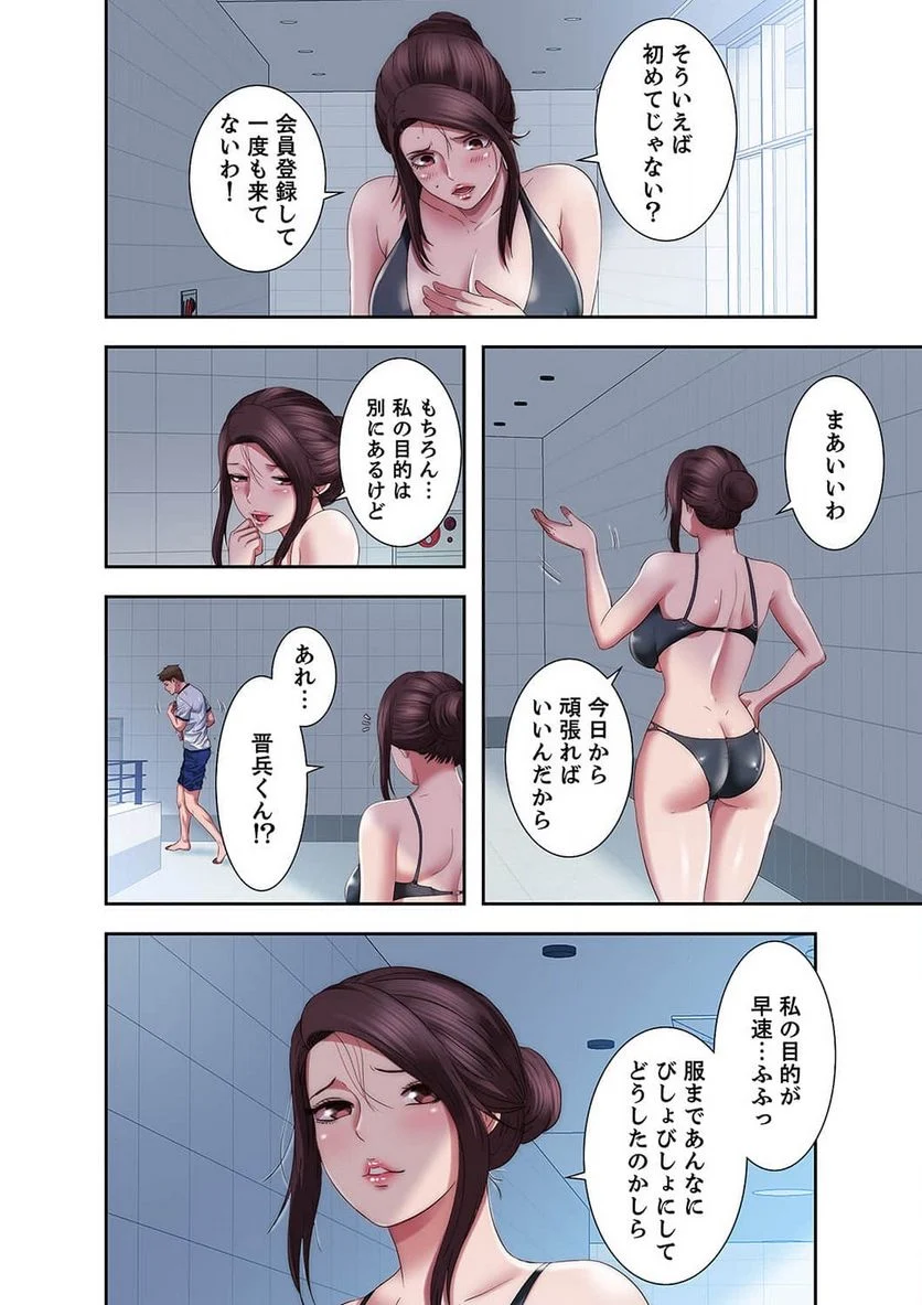 パラダイス・プール - Page 30