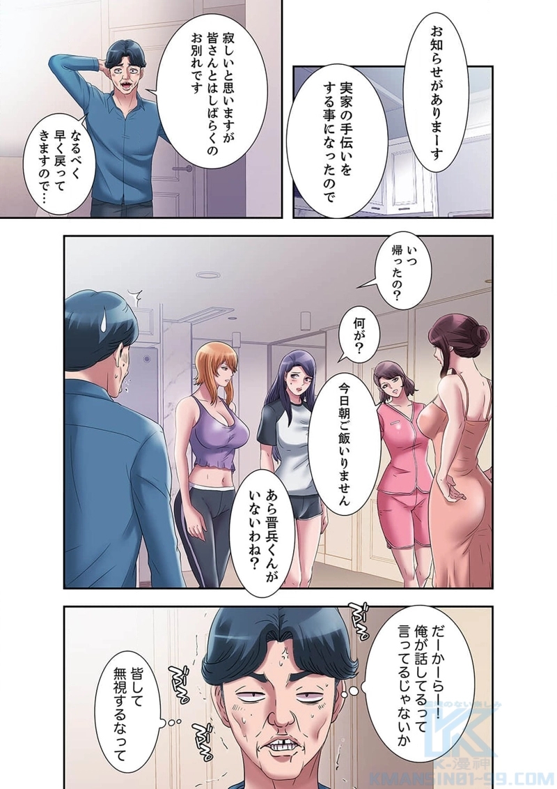 パラダイス・プール - Page 18