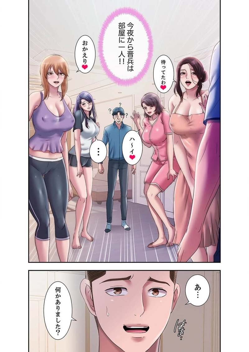 パラダイス・プール - Page 20