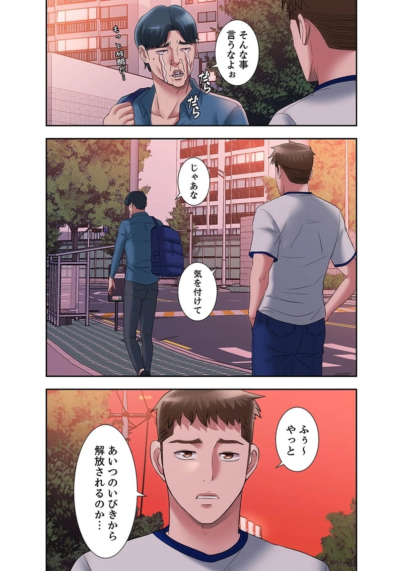 パラダイス・プール - Page 22