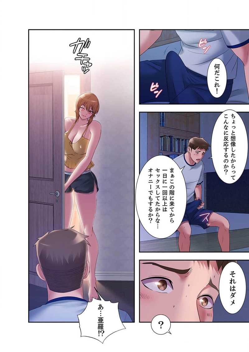 パラダイス・プール - Page 35