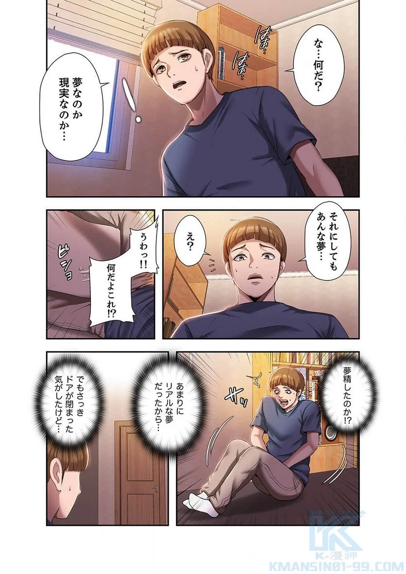 パラダイス・プール - Page 10