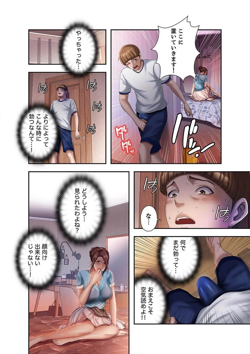 パラダイス・プール - Page 42