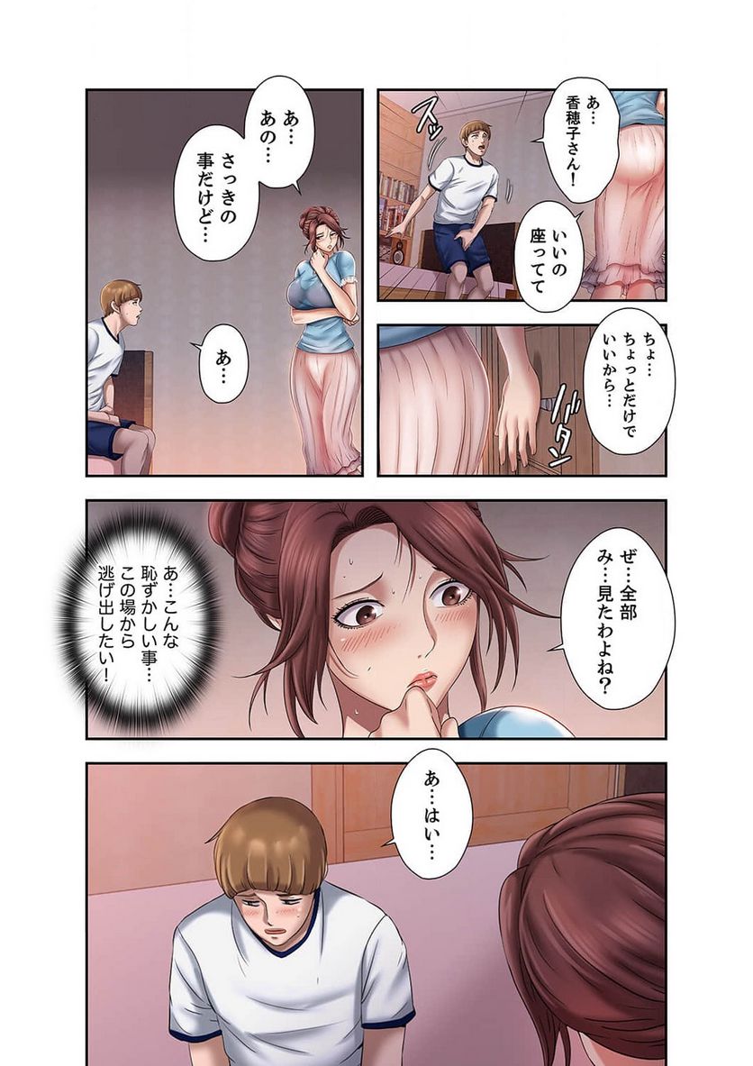 パラダイス・プール - Page 54