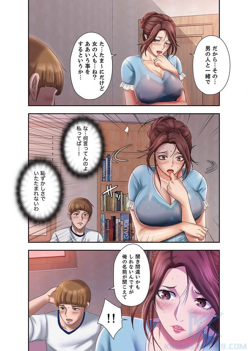 パラダイス・プール - Page 55