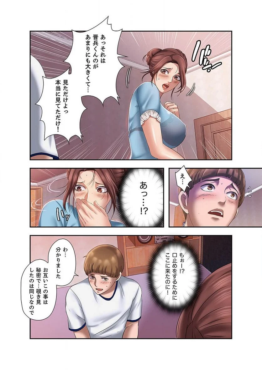 パラダイス・プール - Page 56