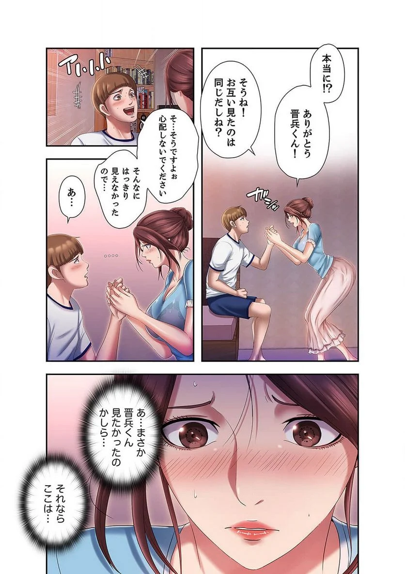 パラダイス・プール - Page 57