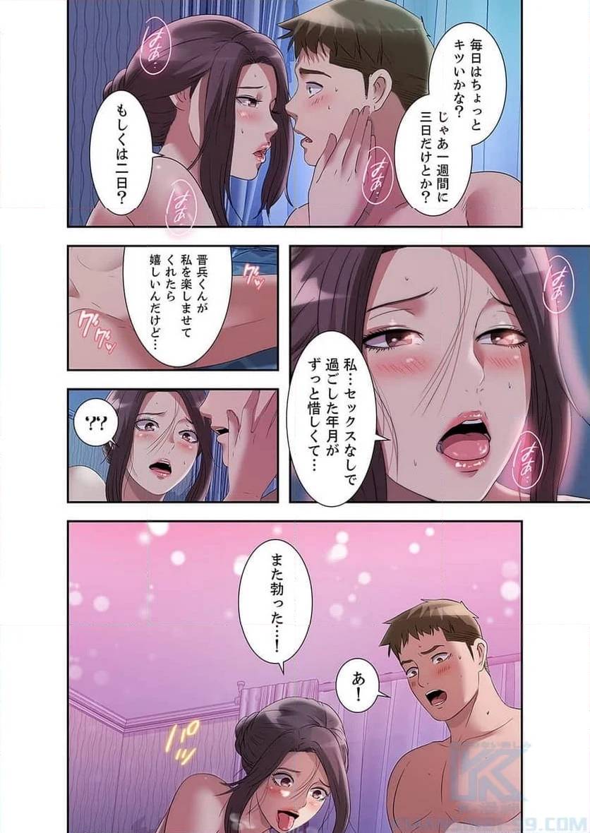 パラダイス・プール - Page 10