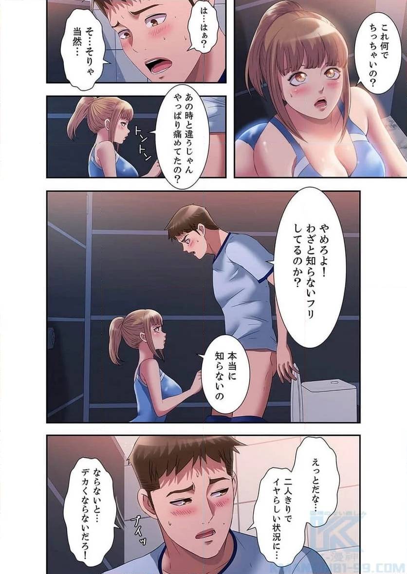 パラダイス・プール - Page 28