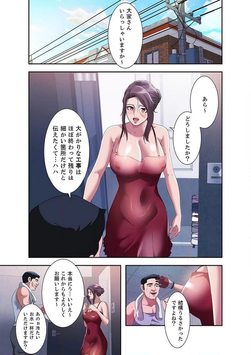 パラダイス・プール - Page 17