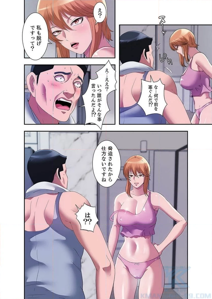 パラダイス・プール - Page 34