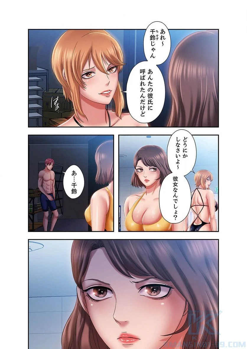 パラダイス・プール - Page 13