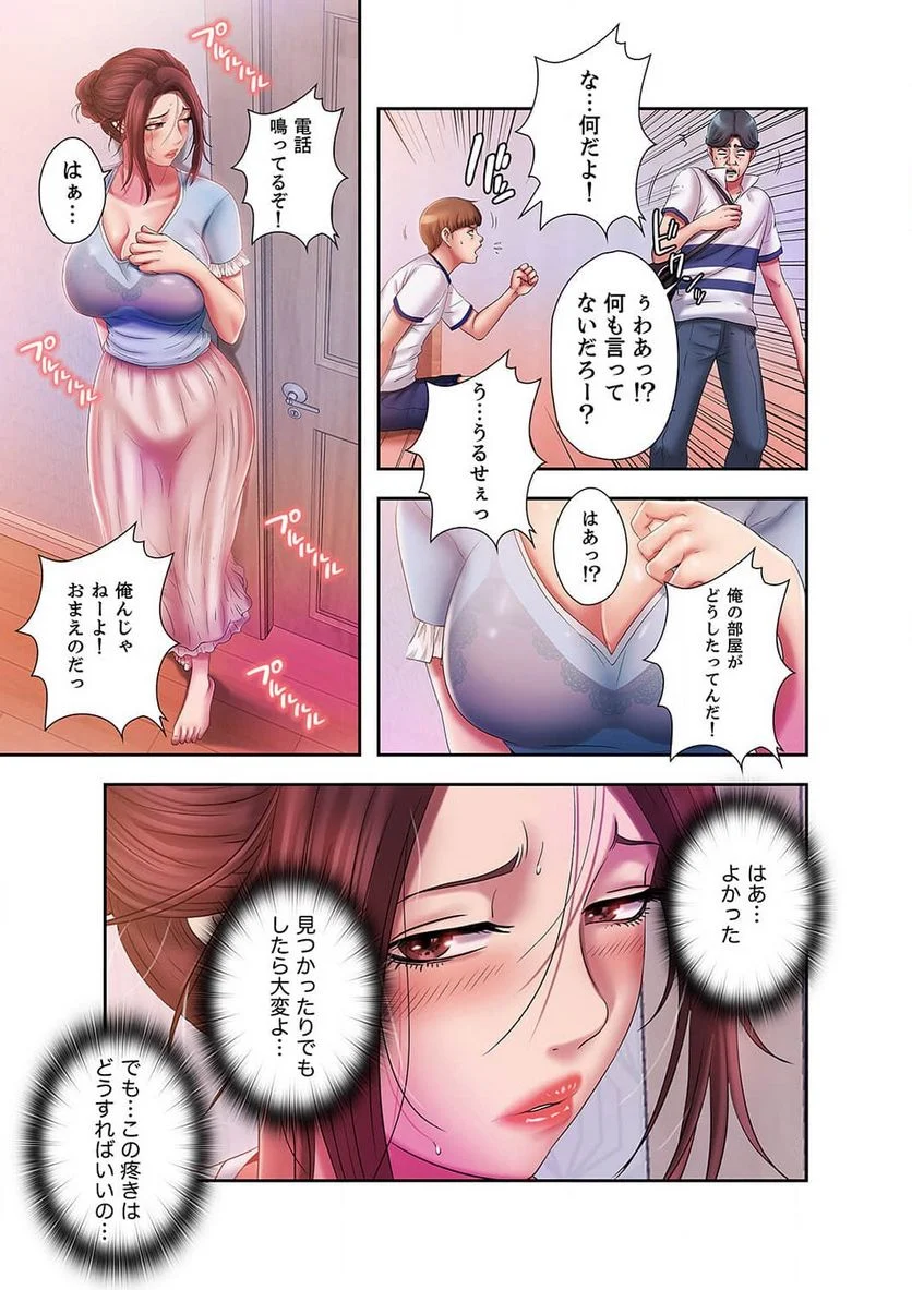 パラダイス・プール - Page 29