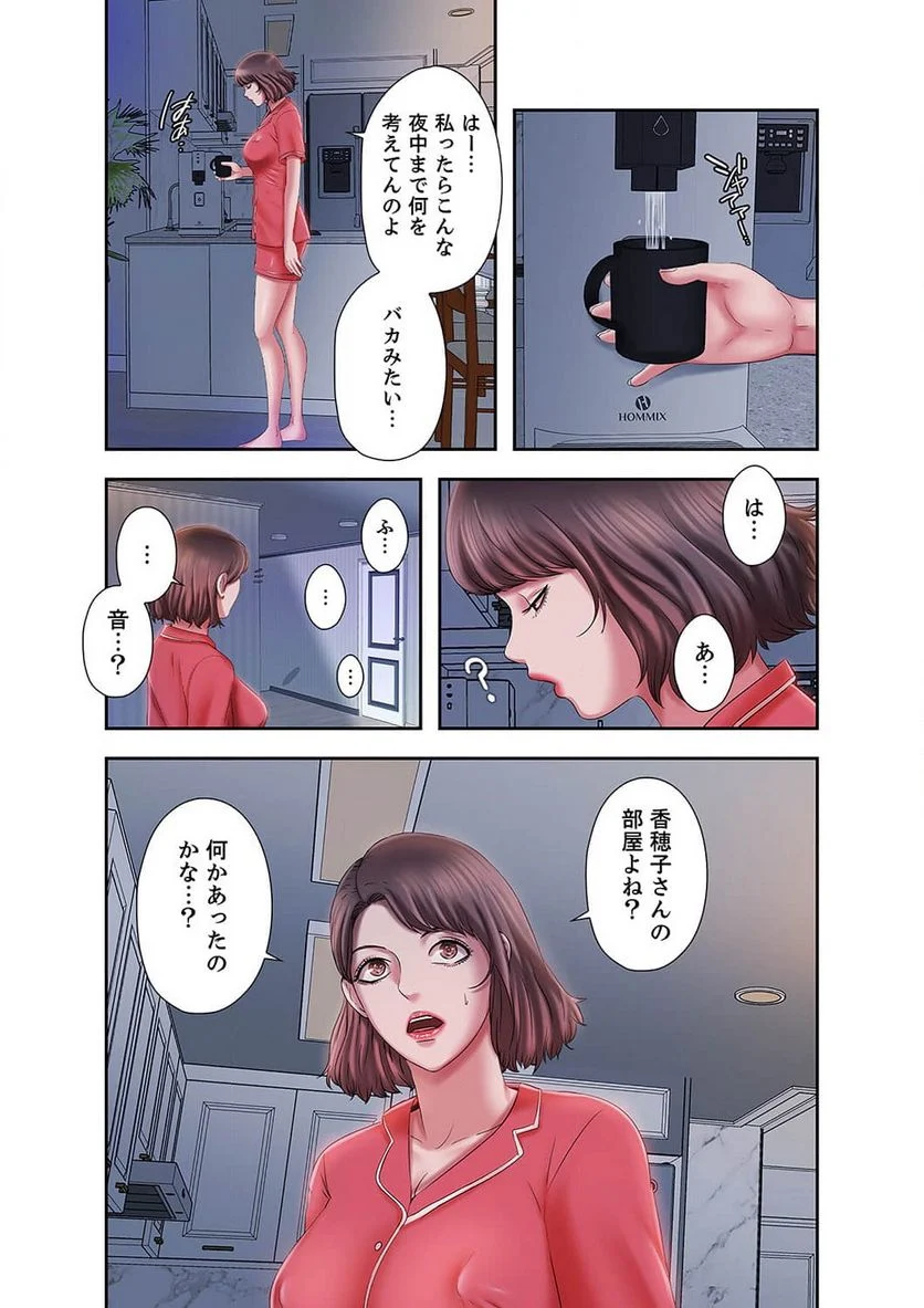 パラダイス・プール - Page 32