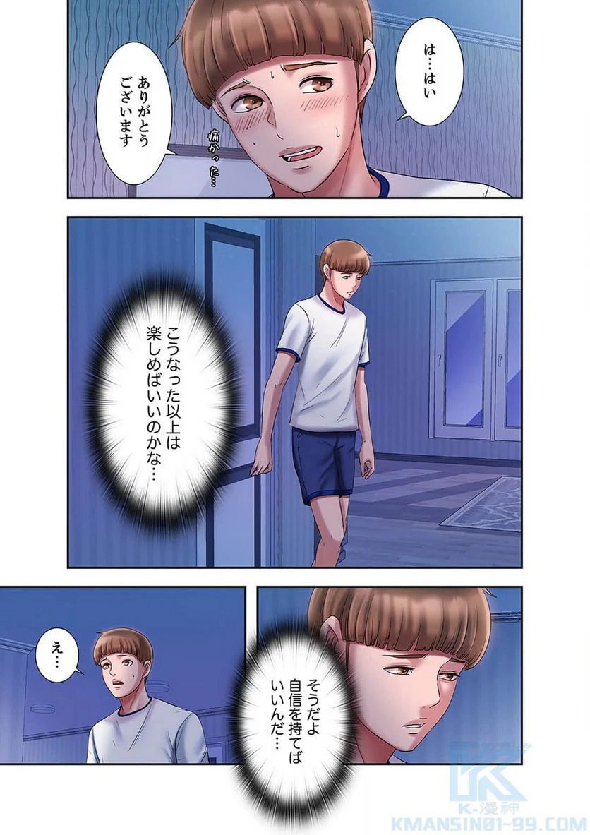 パラダイス・プール - Page 43