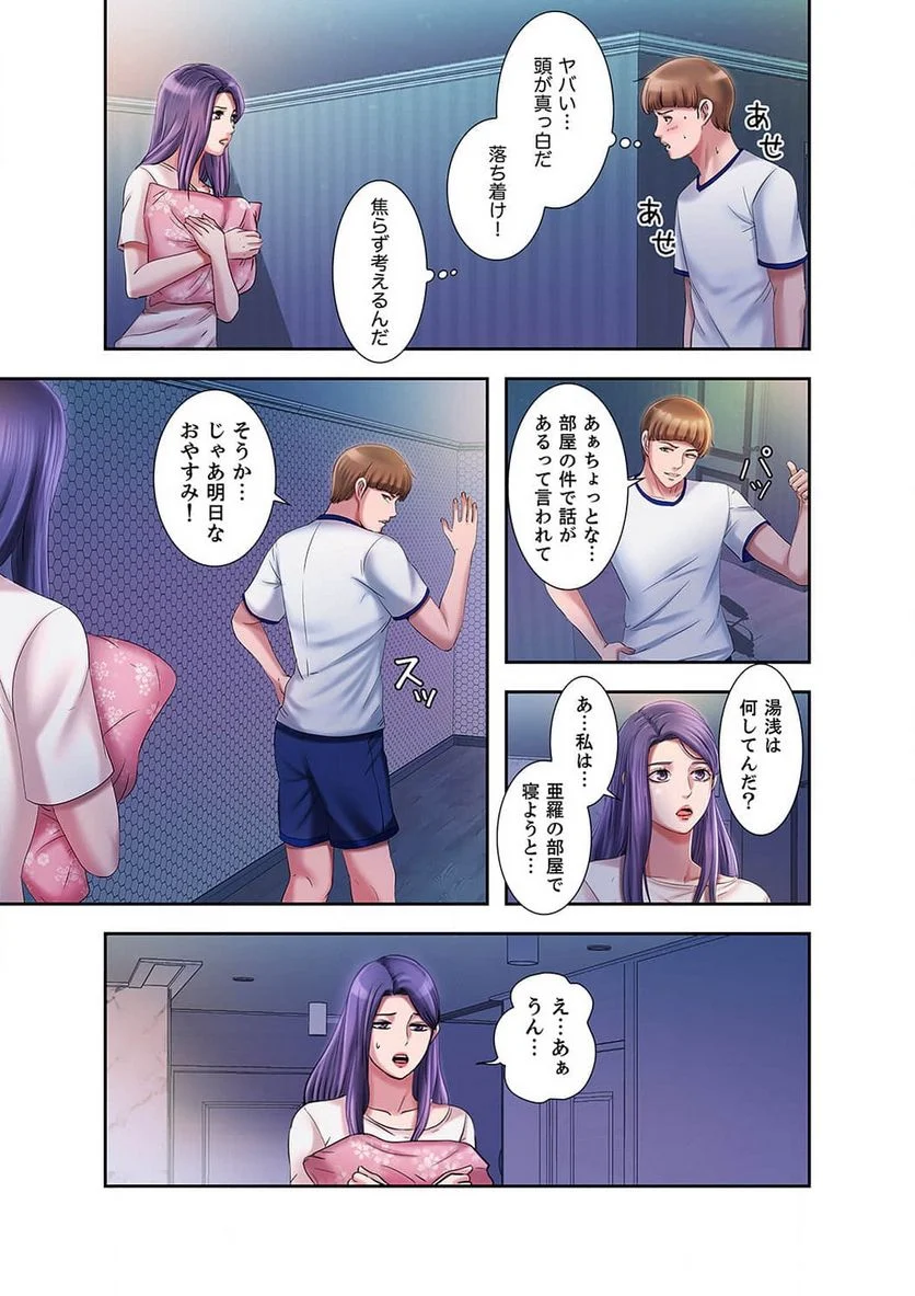 パラダイス・プール - Page 45