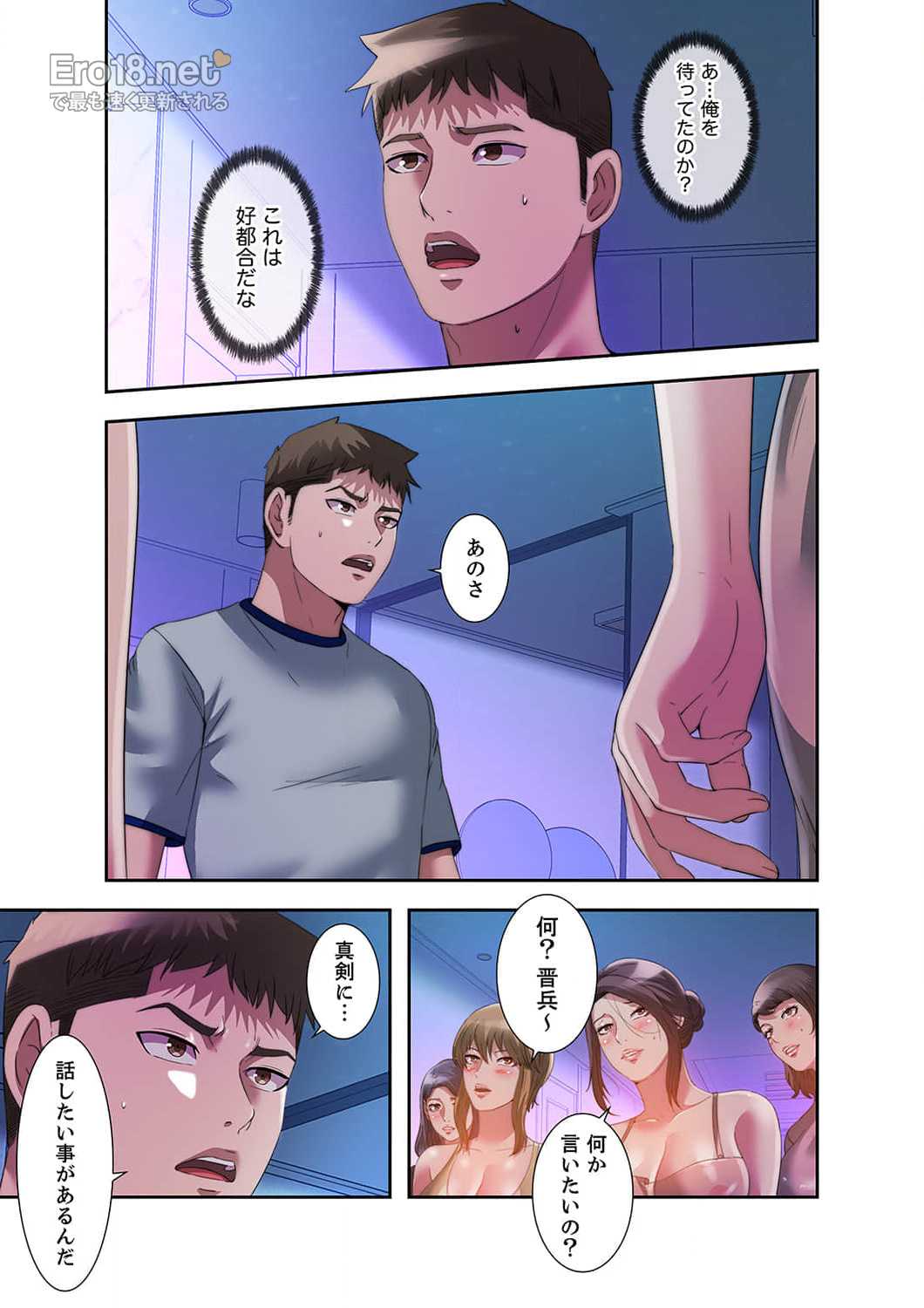 パラダイス・プール - Page 17